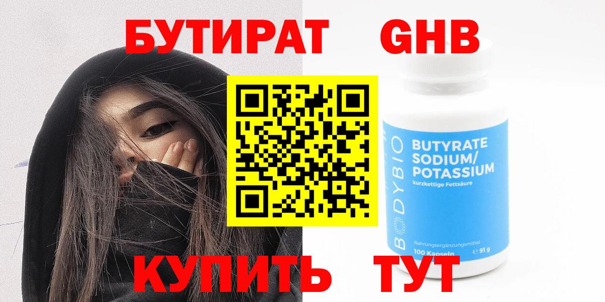 Бутират 1.4BDO Касимов